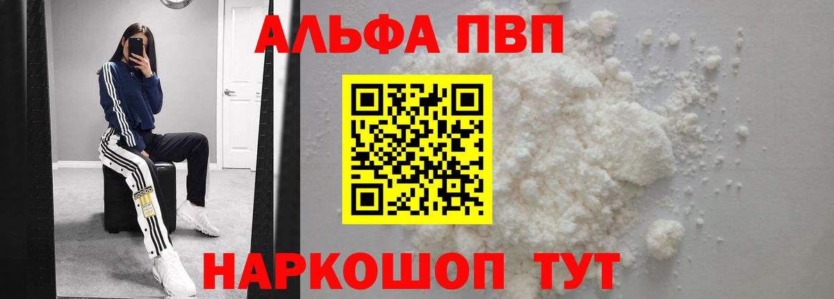 APVP Crystall  купить наркоту  Тихорецк  Вход с VPN  А ПВП  Alfa_PVP Соль  Alfa_PVP крисы CK 