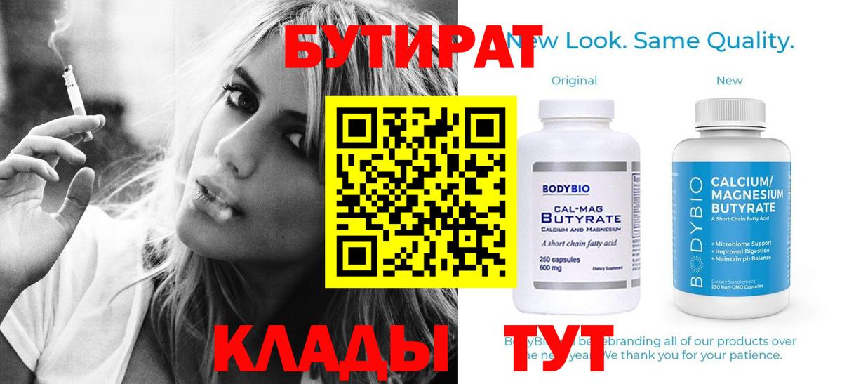 Тихорецк  Бутират 99%  БУТИРАТ  Вход с VPN 