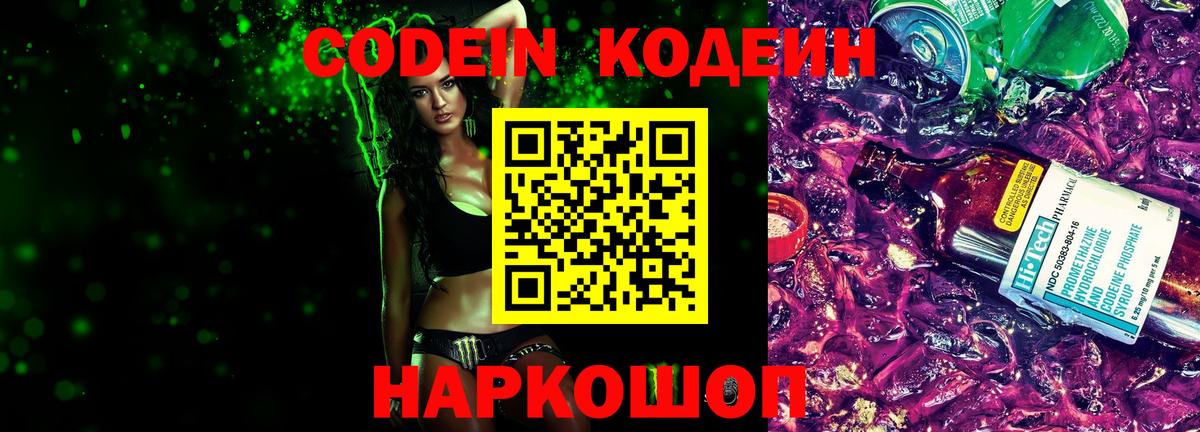 Codein Purple Drank  Вход с VPN  Кодеин напиток Lean (лин)  наркота  Тихорецк 