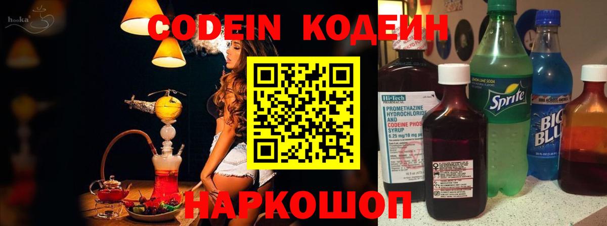 Codein Purple Drank Тихорецк