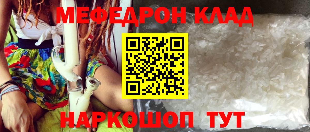МЕФ  Меф кристаллы  Меф  Вход с VPN  Тихорецк 