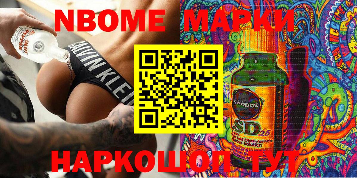 Марки N-bome 1500мкг Тихорецк